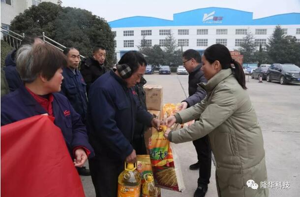 寒中送暖——縣工會、隆華工會開展春節(jié)關愛職工送溫暖活動