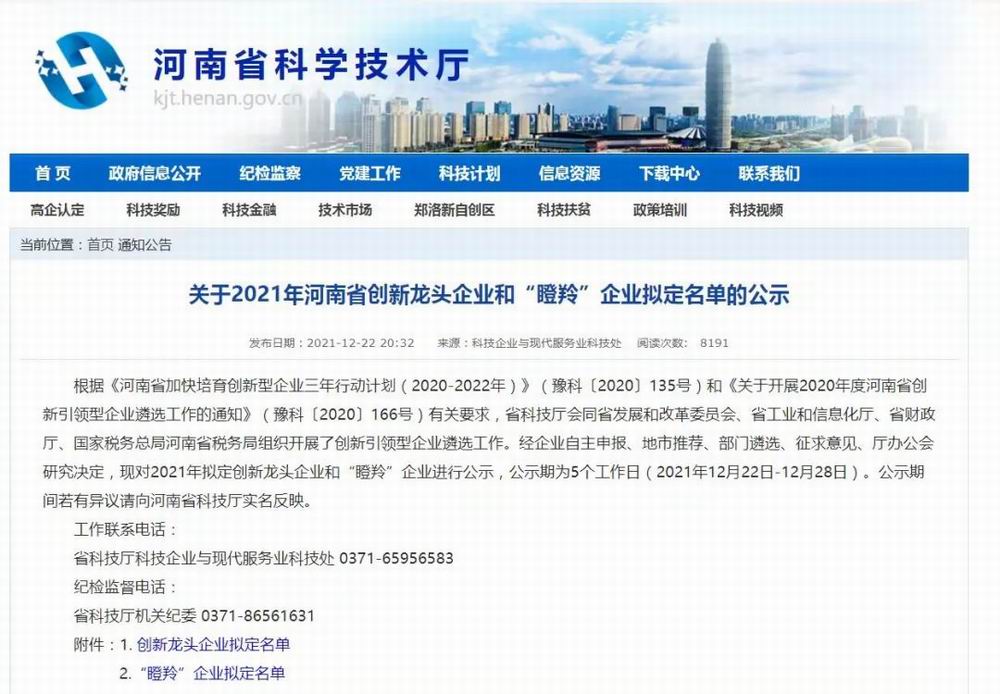 隆華科技集團(tuán)旗下科博思新材榮獲河南省“瞪羚”企業(yè)稱號