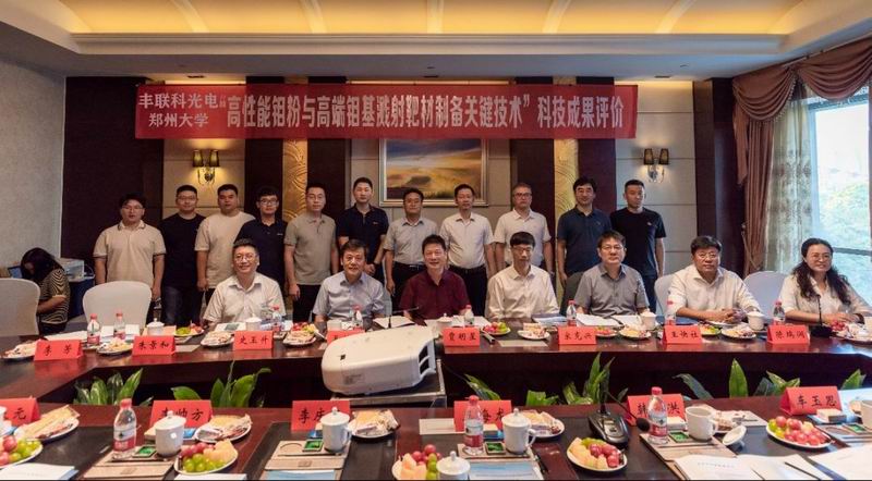 隆華科技集團旗下豐聯(lián)科光電《高性能鉬粉與高端鉬基濺射靶材制備關(guān)鍵技術(shù)及應用》科技成果鑒定達到國際水平