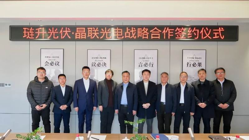 “晶璉”攜手，向光前行——晶聯(lián)光電、璉升光伏簽署戰(zhàn)略合作協(xié)議